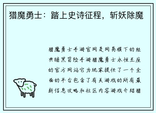 猎魔勇士：踏上史诗征程，斩妖除魔