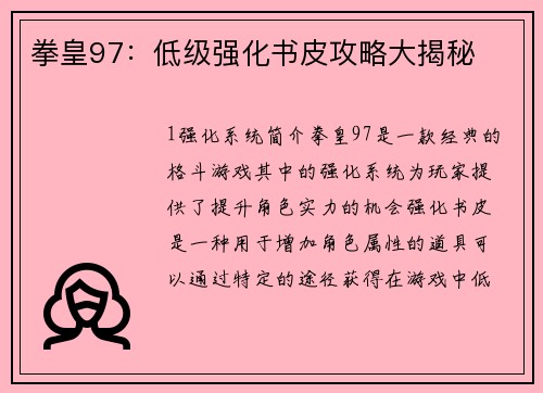 拳皇97：低级强化书皮攻略大揭秘