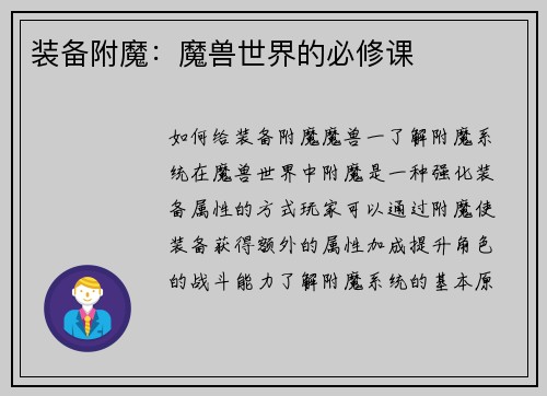 装备附魔：魔兽世界的必修课