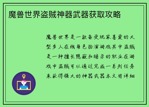魔兽世界盗贼神器武器获取攻略