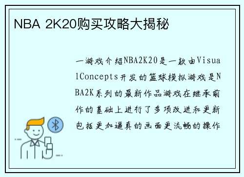 NBA 2K20购买攻略大揭秘