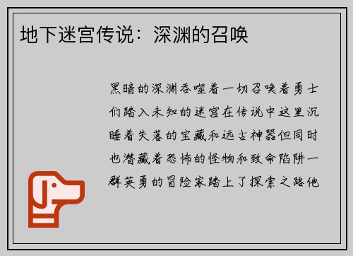 地下迷宫传说：深渊的召唤