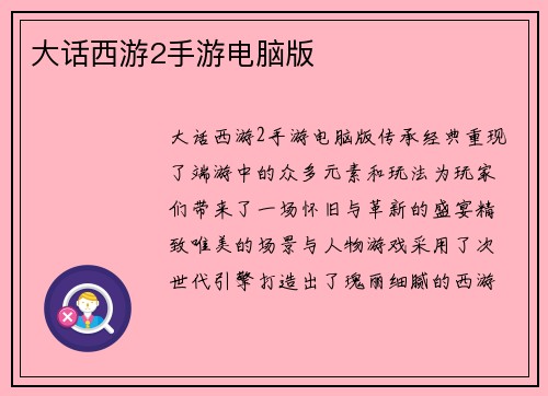 大话西游2手游电脑版