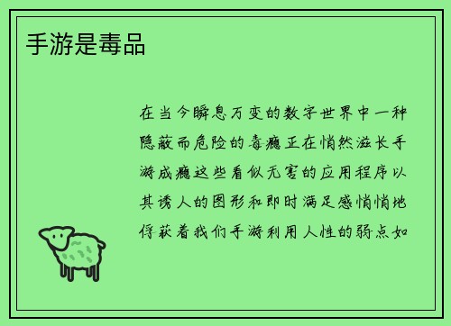 手游是毒品