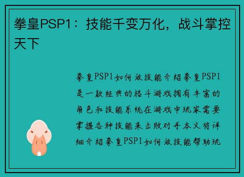 拳皇PSP1：技能千变万化，战斗掌控天下