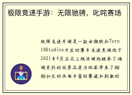 极限竞速手游：无限驰骋，叱咤赛场