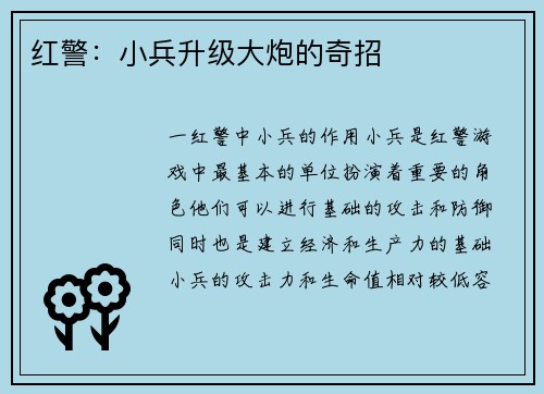 红警：小兵升级大炮的奇招