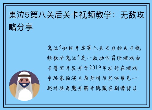 鬼泣5第八关后关卡视频教学：无敌攻略分享