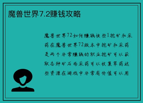 魔兽世界7.2赚钱攻略