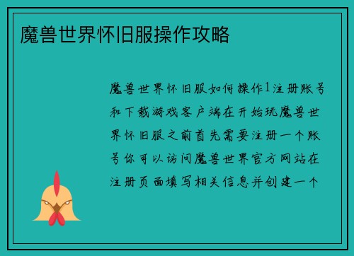 魔兽世界怀旧服操作攻略