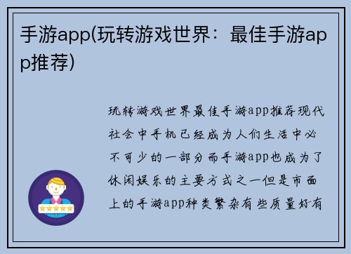 手游app(玩转游戏世界：最佳手游app推荐)