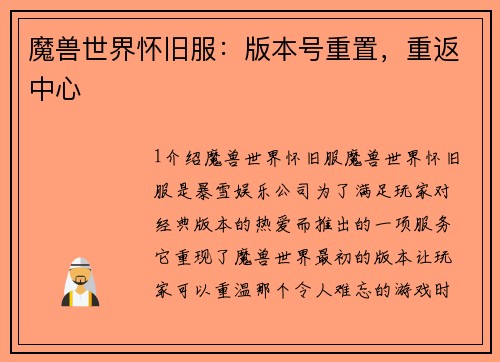 魔兽世界怀旧服：版本号重置，重返中心